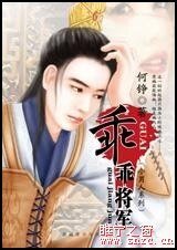 《乖乖将军(小男人系列)》