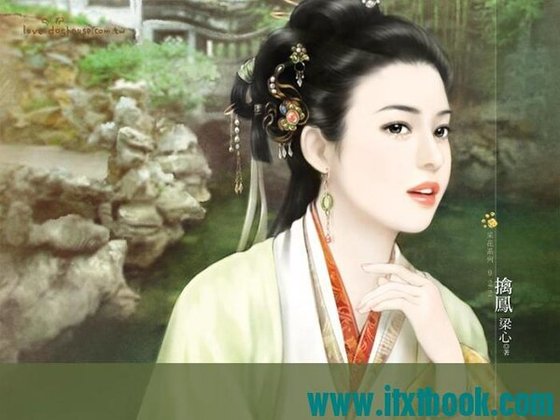 《擒凤》