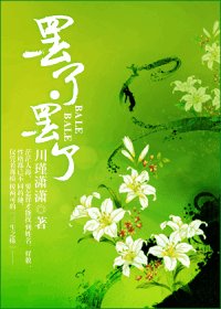 《罢了·罢了》