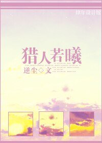 《(猎人同人)猎人若曦》