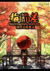(火影同人)梅错日差