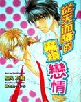 《从天而降的麻烦恋情(出书版)》
