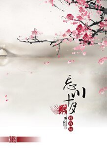 忘川十月秋夜际