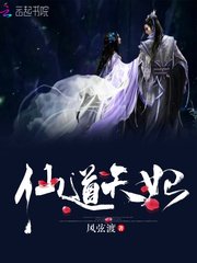 《仙道天妃》