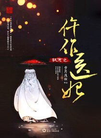 《权宠之仵作医妃》