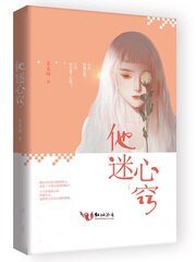 《他迷心窍/旧欢新宠:老公爱不停》