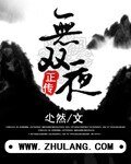 无双夜