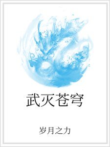 武滅蒼穹