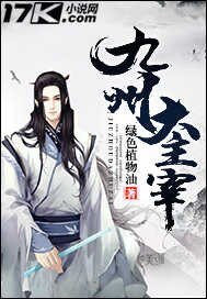 《九州大主宰》