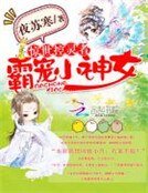 驚世控靈者：霸寵小神女