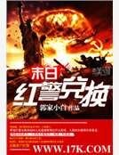 末日红警兑换