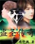 《盗圣传奇》