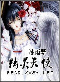 《精灵天使》