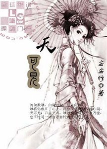 《天可见》
