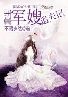 《重生军嫂追夫记》