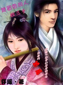 《(楚留向同人)楚留向同人之杜三千》