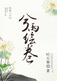 《(剑三同人)剑三之兮雨绘卷》
