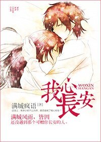《我心长安》