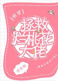 《拯救烂桃花大佬(快穿)》