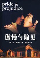 《傲慢与偏见》