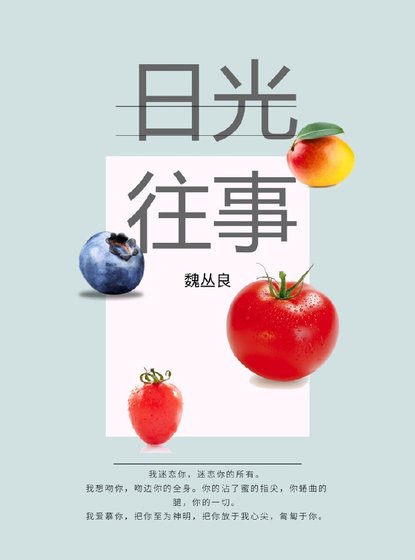 《日光往事》