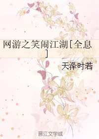 網遊之笑鬧江湖[全息]