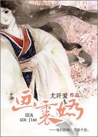 《畫裹嬌》