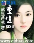 《重生1998》