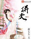《拼夫》