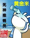 《死神推銷員》