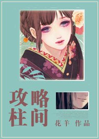 （BG-火影同人）[火影]攻略柱間！