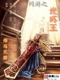 《网游之光环王》