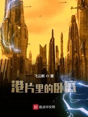 《港片里的卧底》