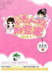 《(BG-综同人)酱油人物那些事》