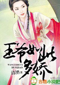 《王爺如此多饺》