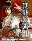 《地狱公关部》