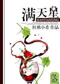 《满天星》