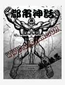 《都市神话》
