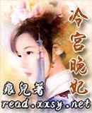 《冷宫晚妃》