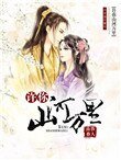 《许你山河万里》
