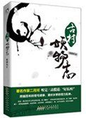 古村妖物志(出书版)