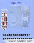 一生相厢守