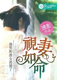 《视婚如命》