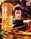 《异界导师(风月师)》
