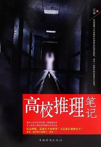 《高校推理笔记(出书版)》