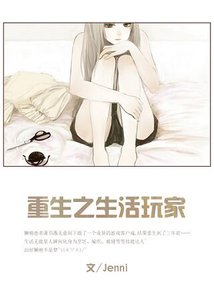 《重生之生活挽家》