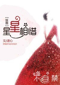 《星星相惜》