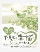 《重生平凡的幸福》