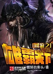 網遊之雄霸天下