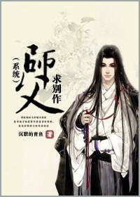 《師父,求別作(系統)》